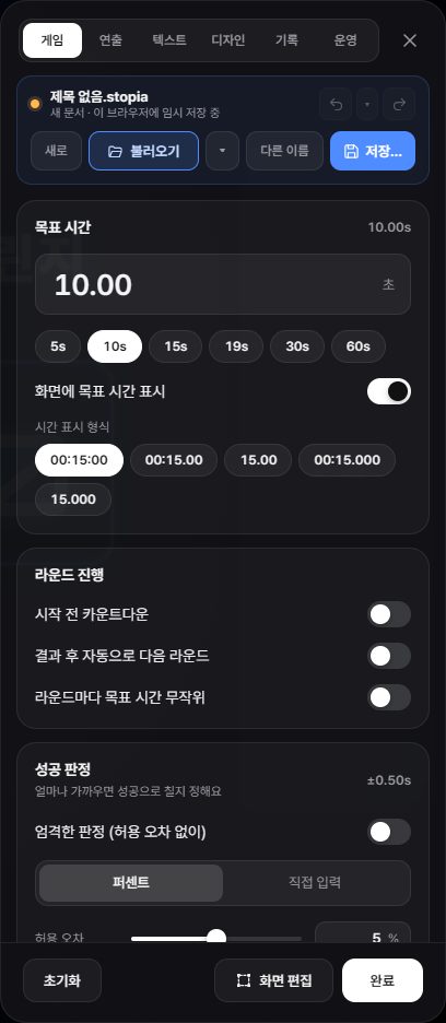 설정 패널의 게임 탭