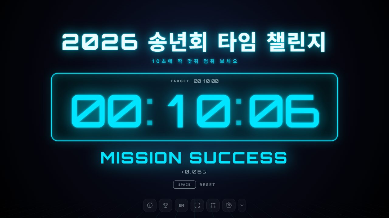 10.06초로 성공한 결과 화면